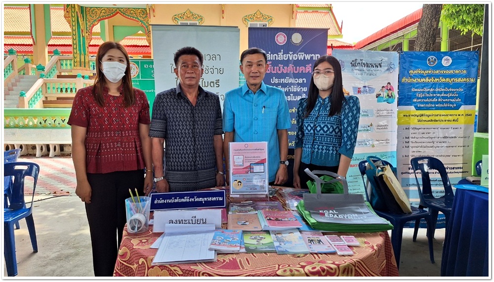 สำนักงานบังคับคดีจังหวัดสมุทรสงคราม เข้าร่วมโครงการเสริมสร้างความจงรักภักดีต่อสถาบัน บำบัดทุกข์ บำรุงสุข สร้างรอยยิ้มให้ประชาชน และหน่วยบริการเคลื่อนที่ ครั้งที่ 11 ประจำปีงบประมาณ 2566